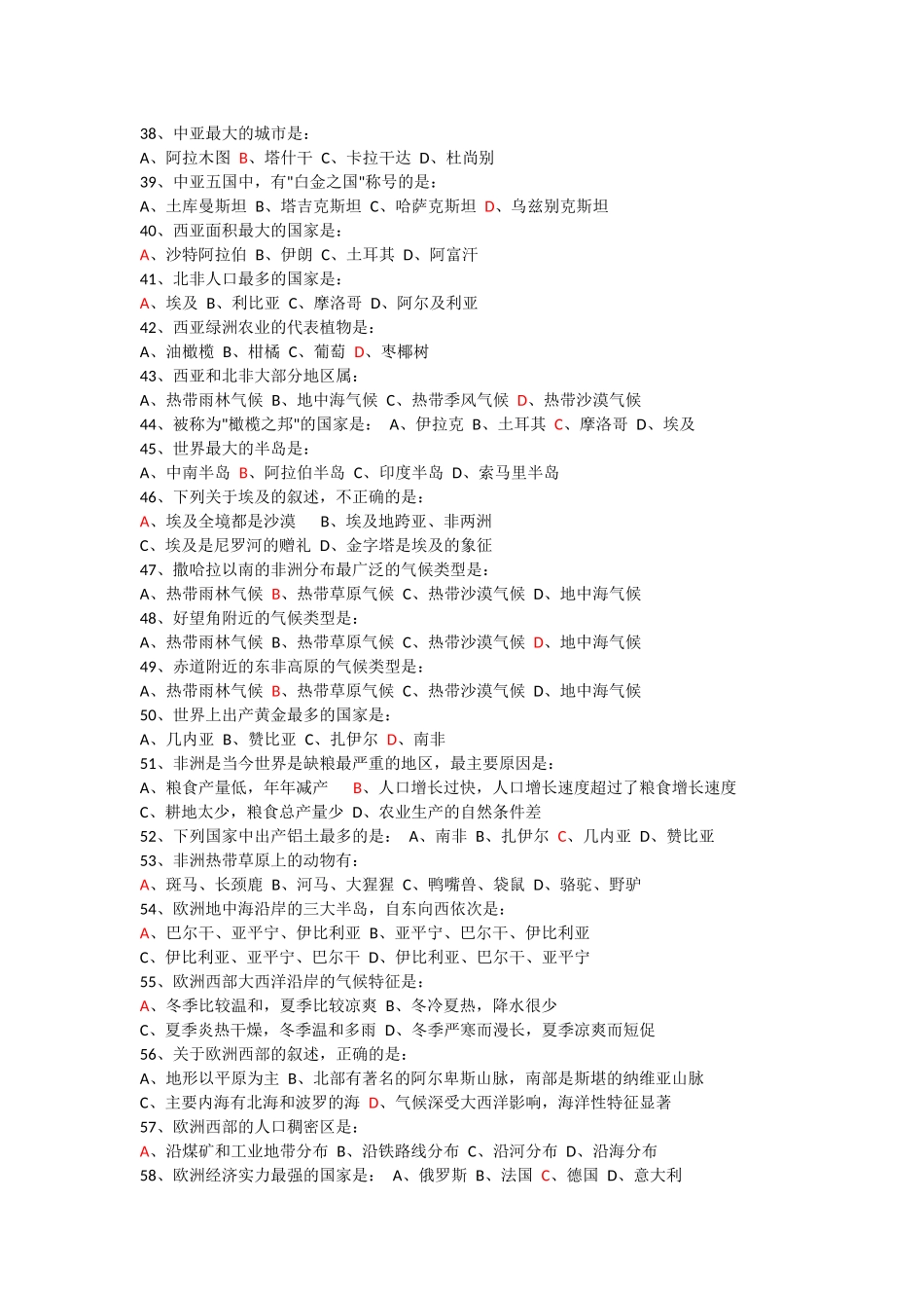 世界地理专题（含答案，标红）_第3页