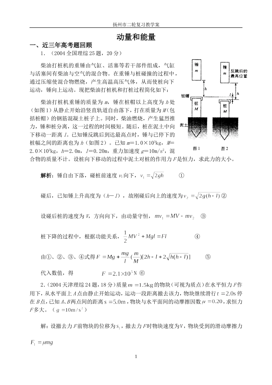 2007高考二轮复习之动量和能量专题_第1页