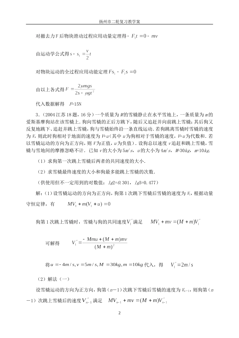 2007高考二轮复习之动量和能量专题_第2页