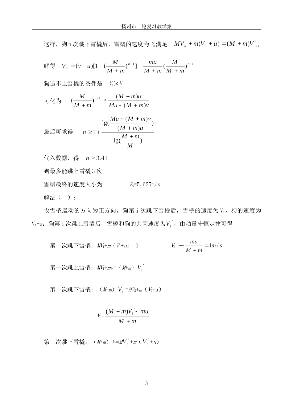2007高考二轮复习之动量和能量专题_第3页