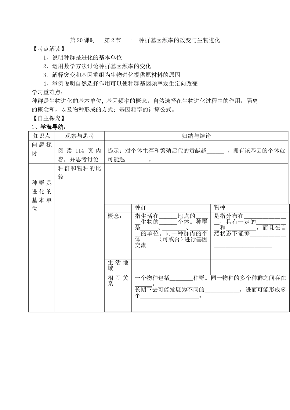 2008江苏省东海高级中学高考生物必修2教学案[整理21套]人教版 (19)_第1页