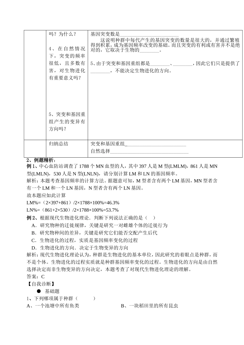 2008江苏省东海高级中学高考生物必修2教学案[整理21套]人教版 (19)_第3页