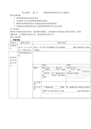 2008江苏省东海高级中学高考生物必修2教学案[整理21套]人教版 (19)