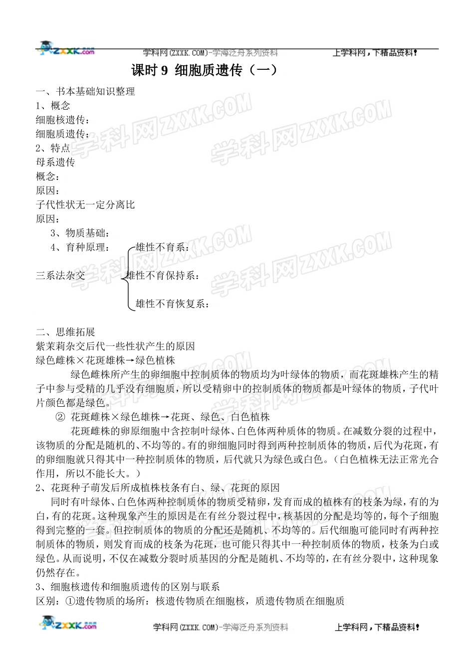 2009届高三生物第一轮复习全套教学案(二)_第1页