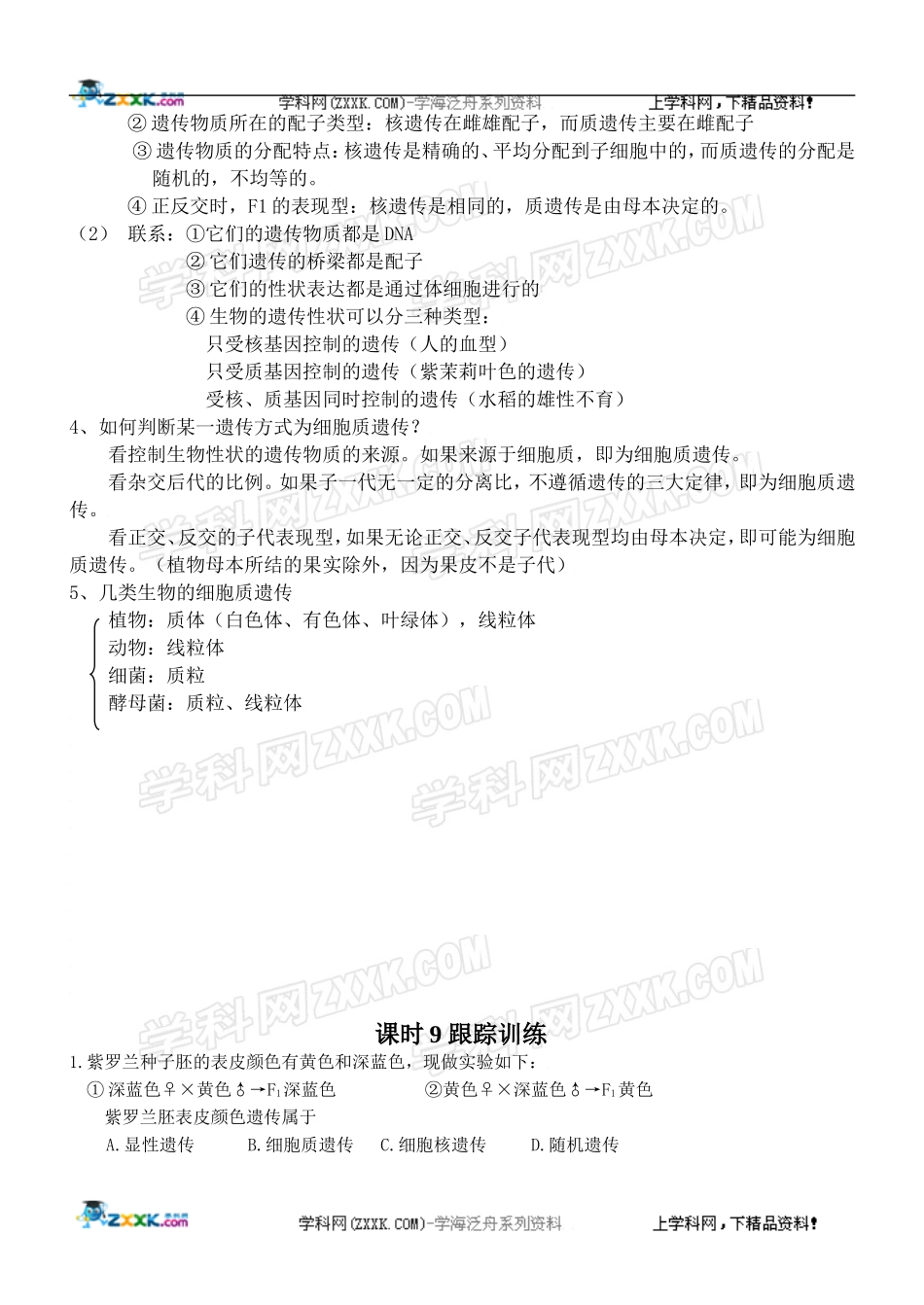 2009届高三生物第一轮复习全套教学案(二)_第2页