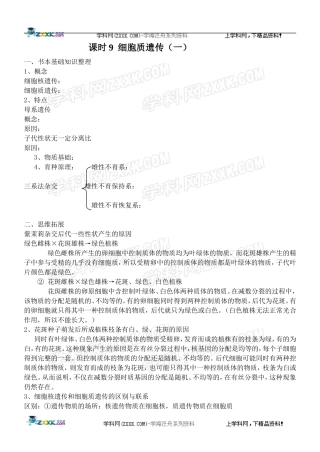 2009届高三生物第一轮复习全套教学案(二)