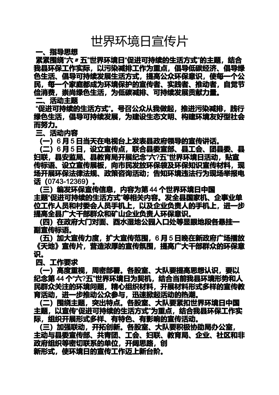 世界环境日宣传片_第1页