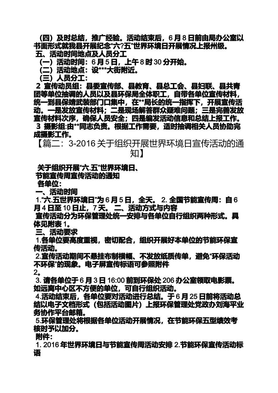 世界环境日宣传片_第2页