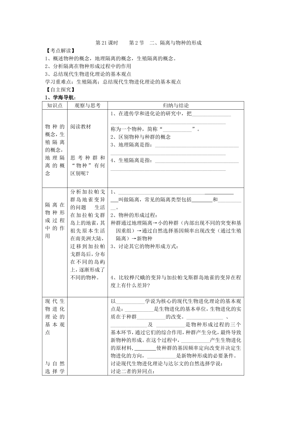 2008江苏省东海高级中学高考生物必修2教学案[整理21套]人教版 (20)_第1页