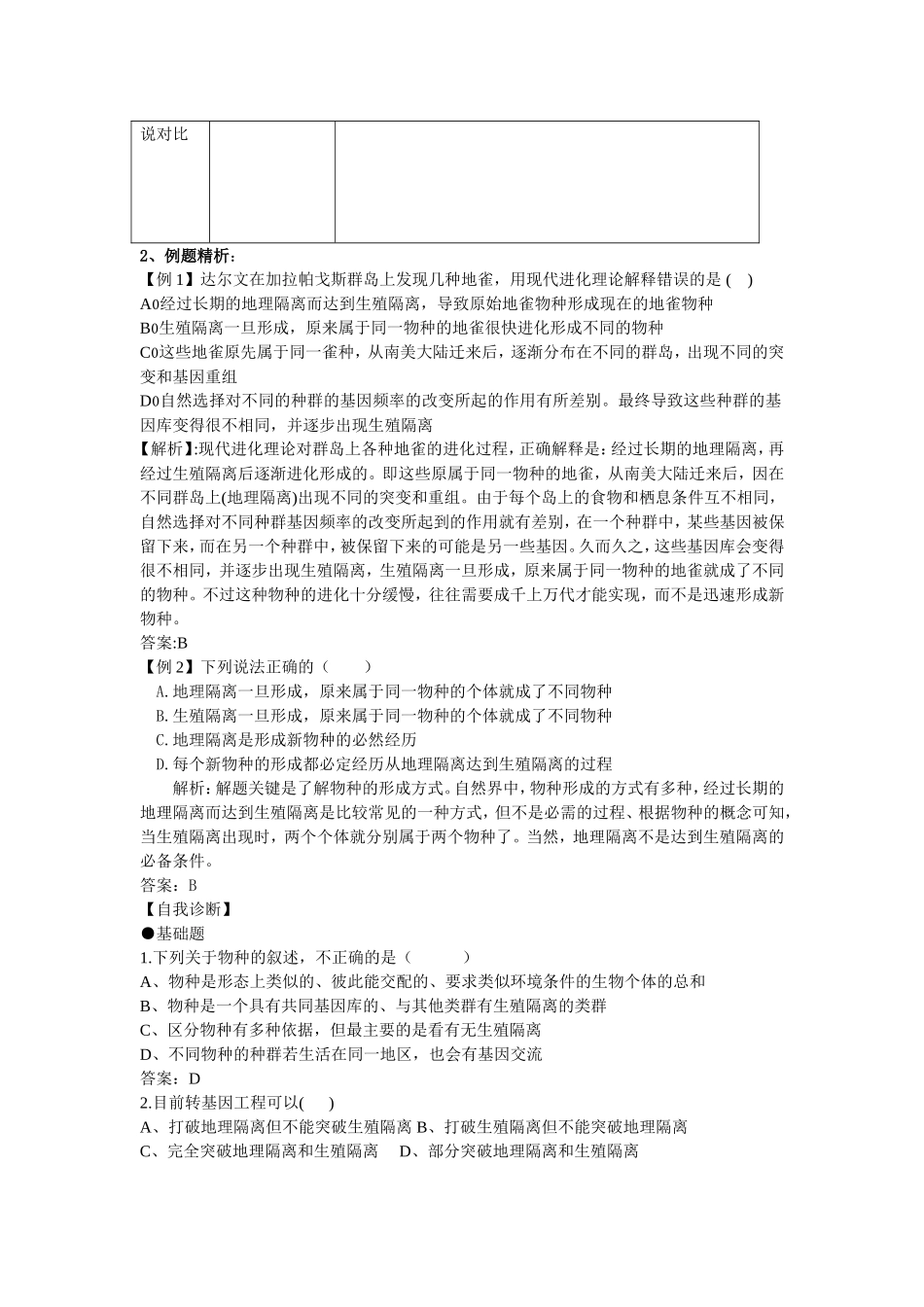 2008江苏省东海高级中学高考生物必修2教学案[整理21套]人教版 (20)_第2页