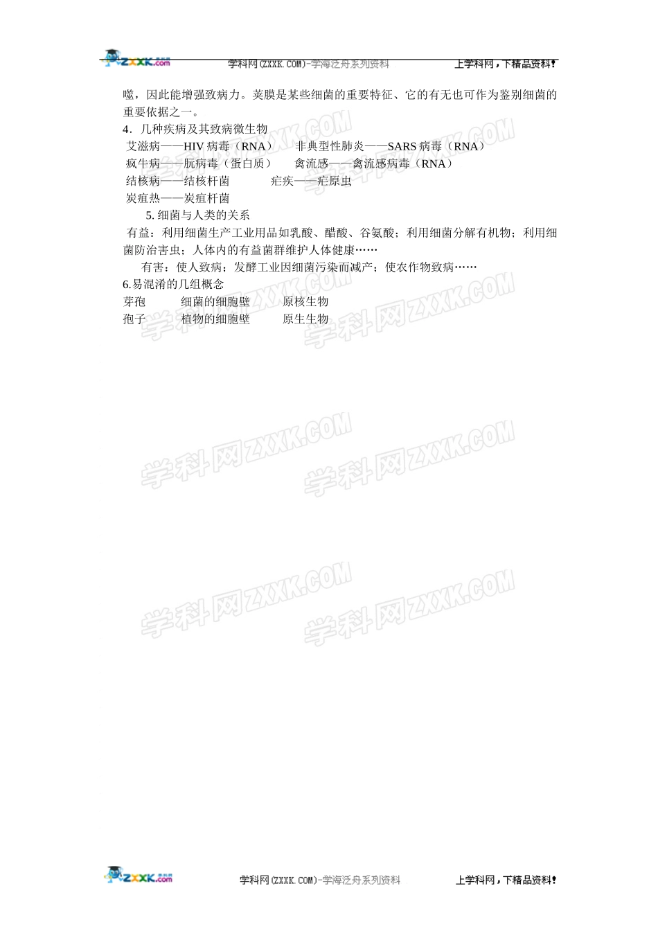 2009届高三生物第一轮复习全套教学案(六)_第2页