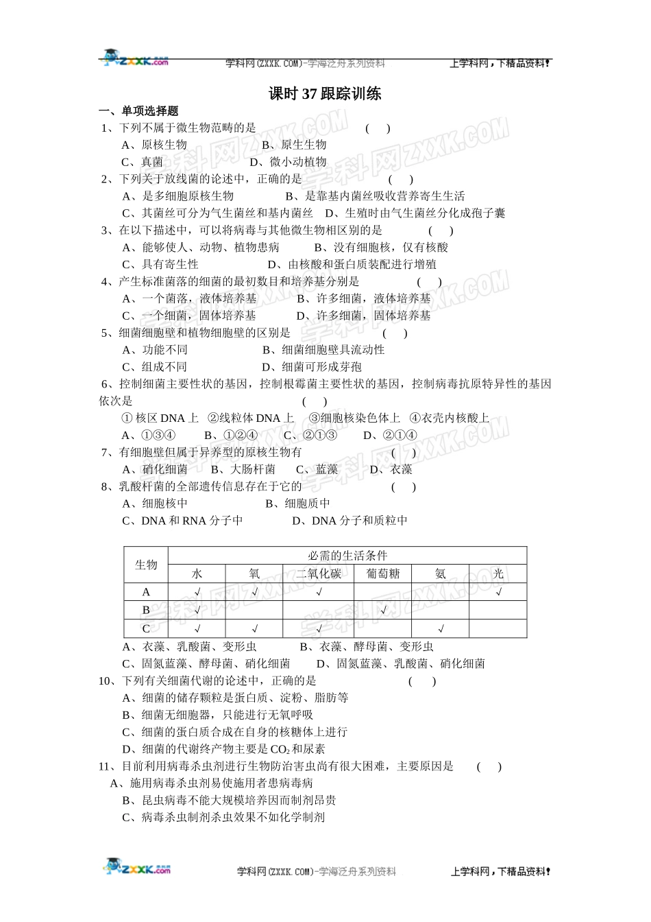 2009届高三生物第一轮复习全套教学案(六)_第3页