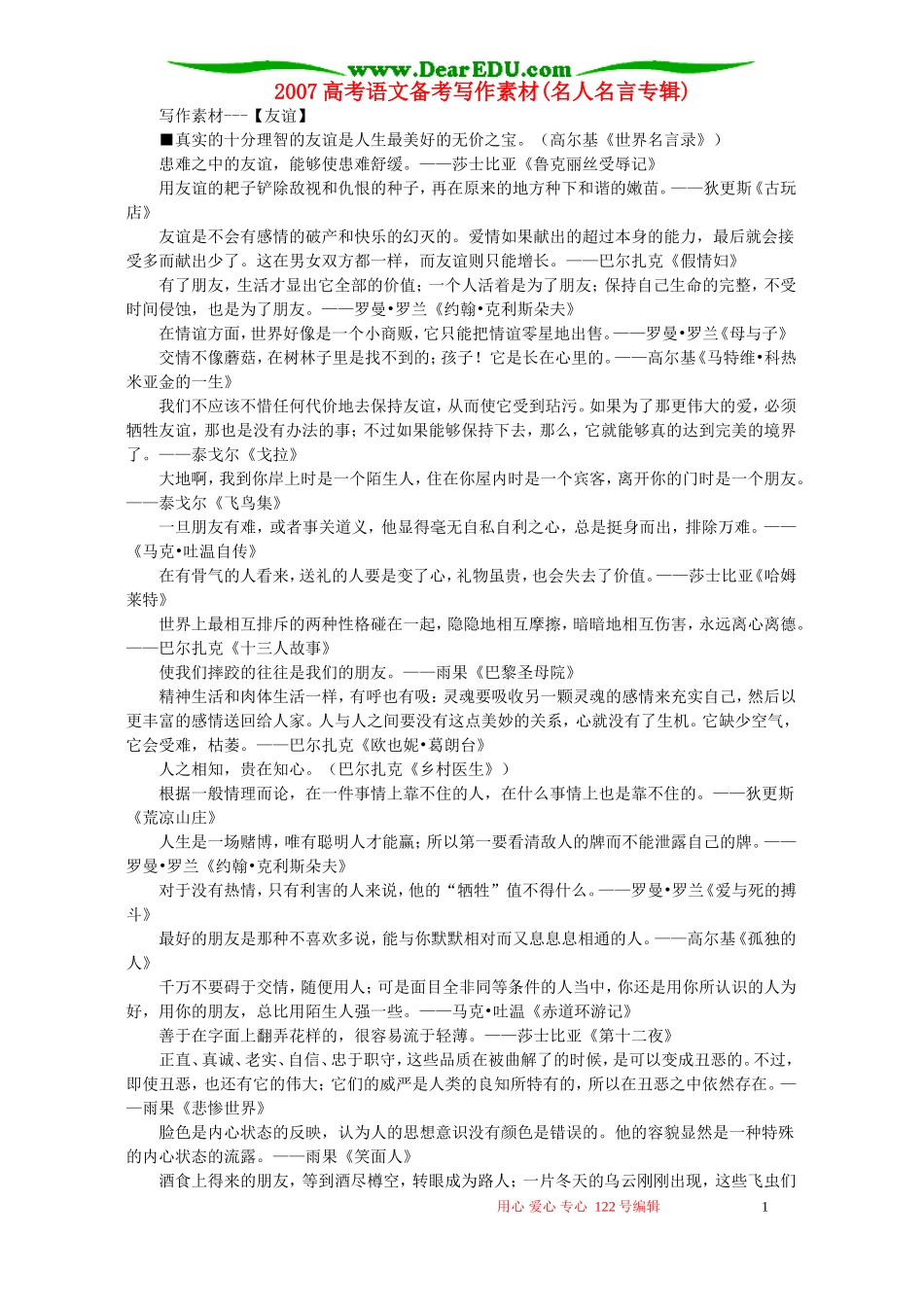 2007高考语文备考写作素材(名人名言专辑)_第1页