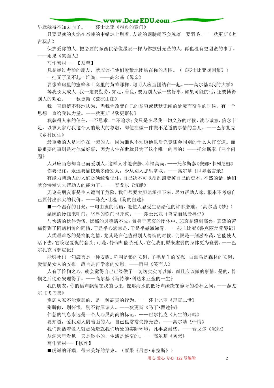 2007高考语文备考写作素材(名人名言专辑)_第2页