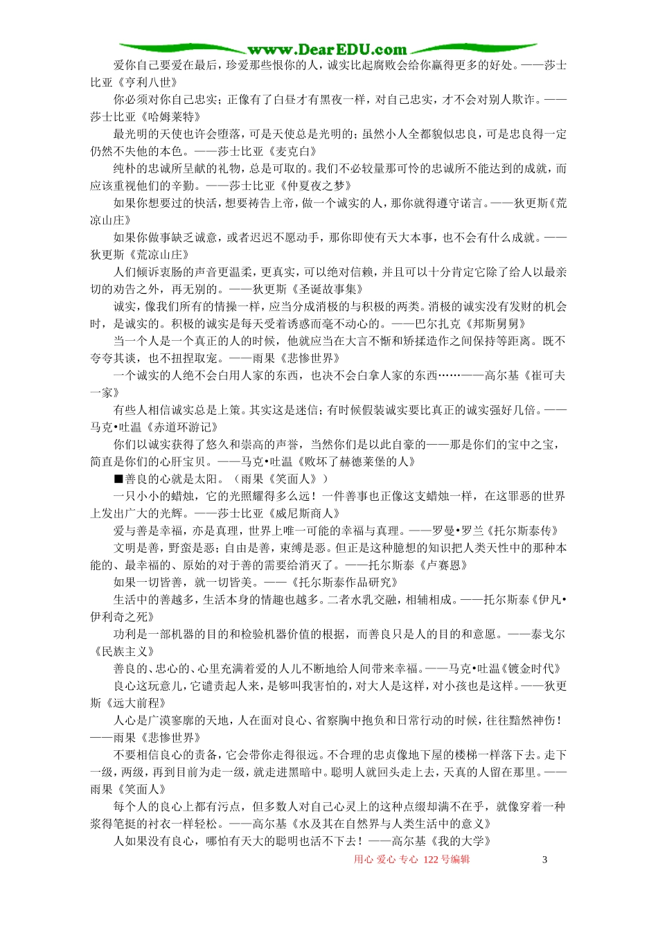 2007高考语文备考写作素材(名人名言专辑)_第3页