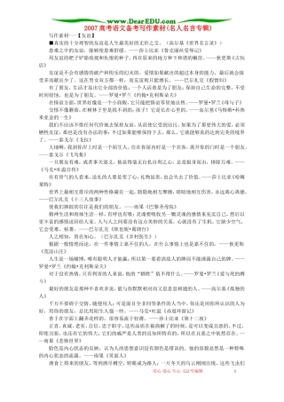 2007高考语文备考写作素材(名人名言专辑)