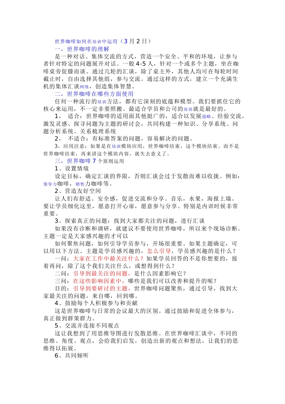 世界咖啡如何在培训中运用_第1页