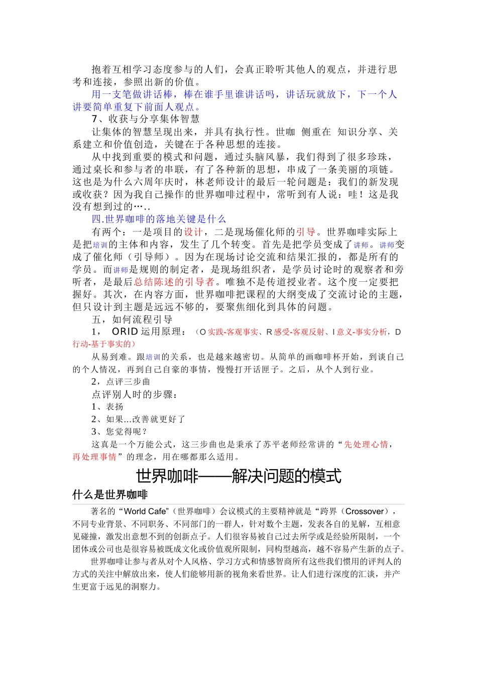 世界咖啡如何在培训中运用_第2页