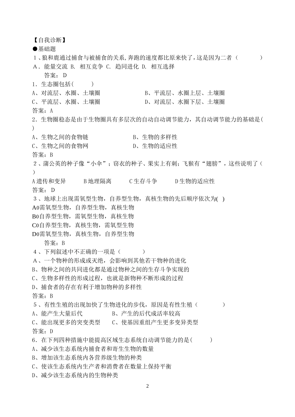 2008江苏省东海高级中学高考生物必修2教学案[整理21套]人教版 (21)_第2页