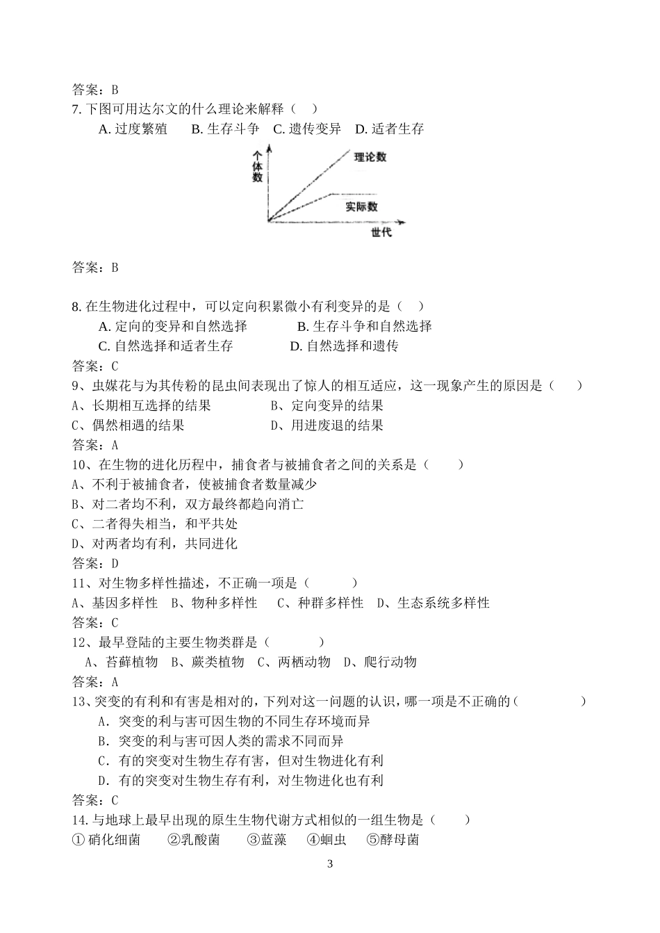 2008江苏省东海高级中学高考生物必修2教学案[整理21套]人教版 (21)_第3页