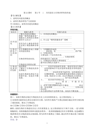 2008江苏省东海高级中学高考生物必修2教学案[整理21套]人教版 (21)