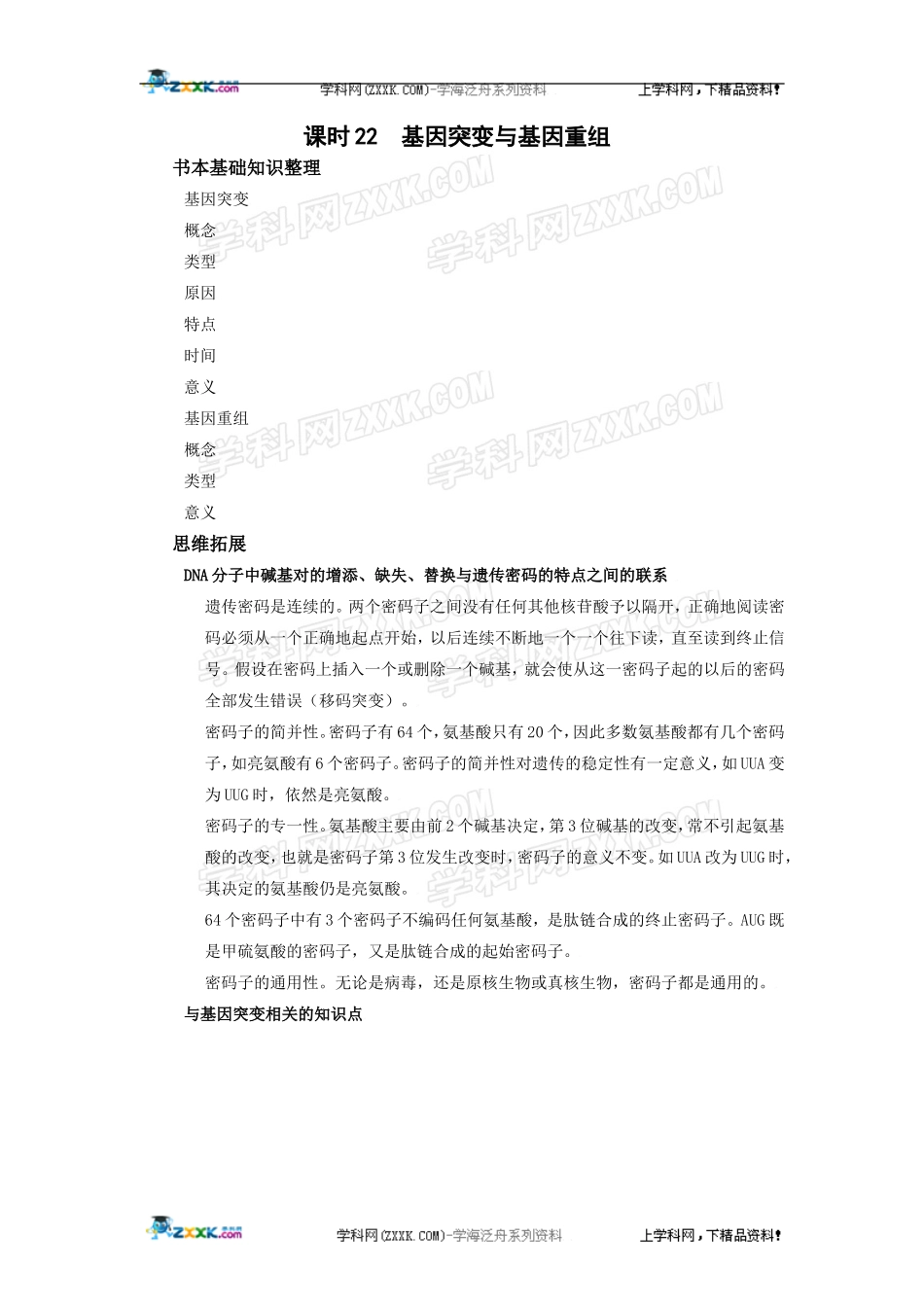 2009届高三生物第一轮复习全套教学案(四)_第1页