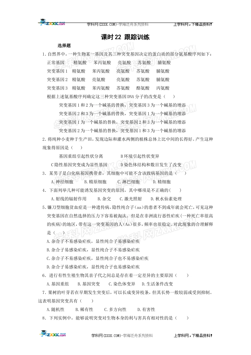 2009届高三生物第一轮复习全套教学案(四)_第3页