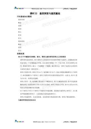 2009届高三生物第一轮复习全套教学案(四)