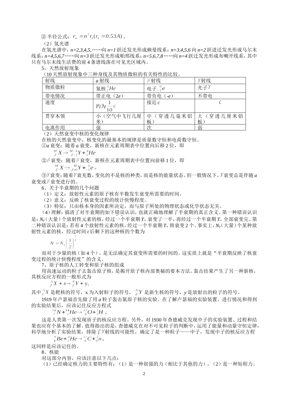 2007高考总复习之二十原子物理与核物理_第2页