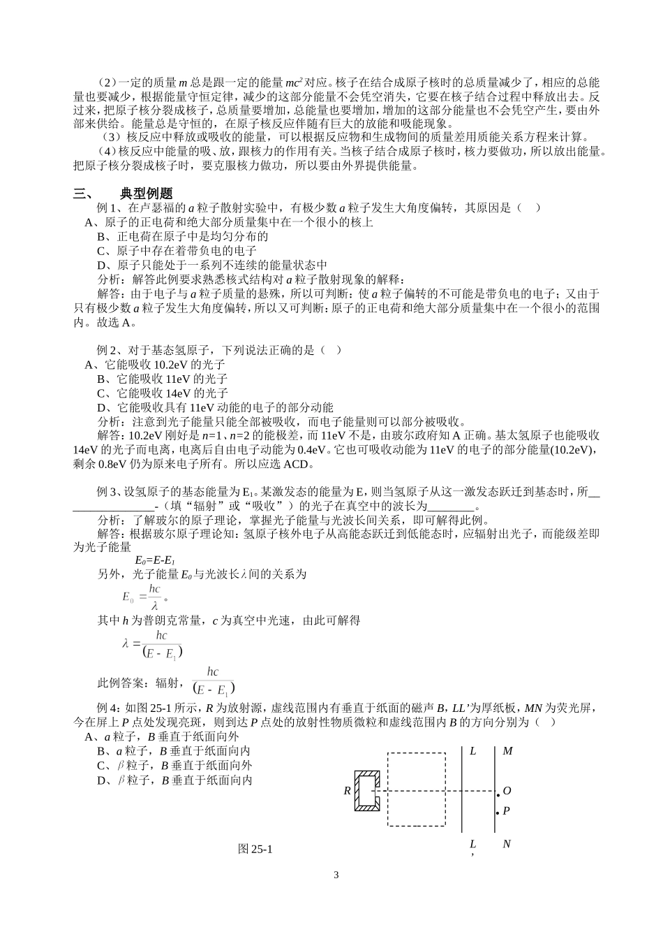 2007高考总复习之二十原子物理与核物理_第3页