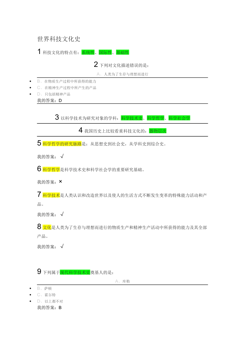 世界科技文化史 测试题_第1页