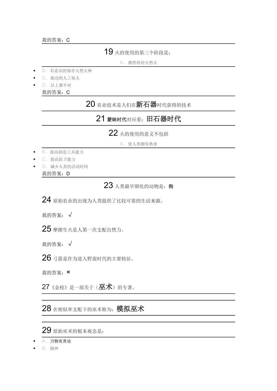 世界科技文化史 测试题_第3页