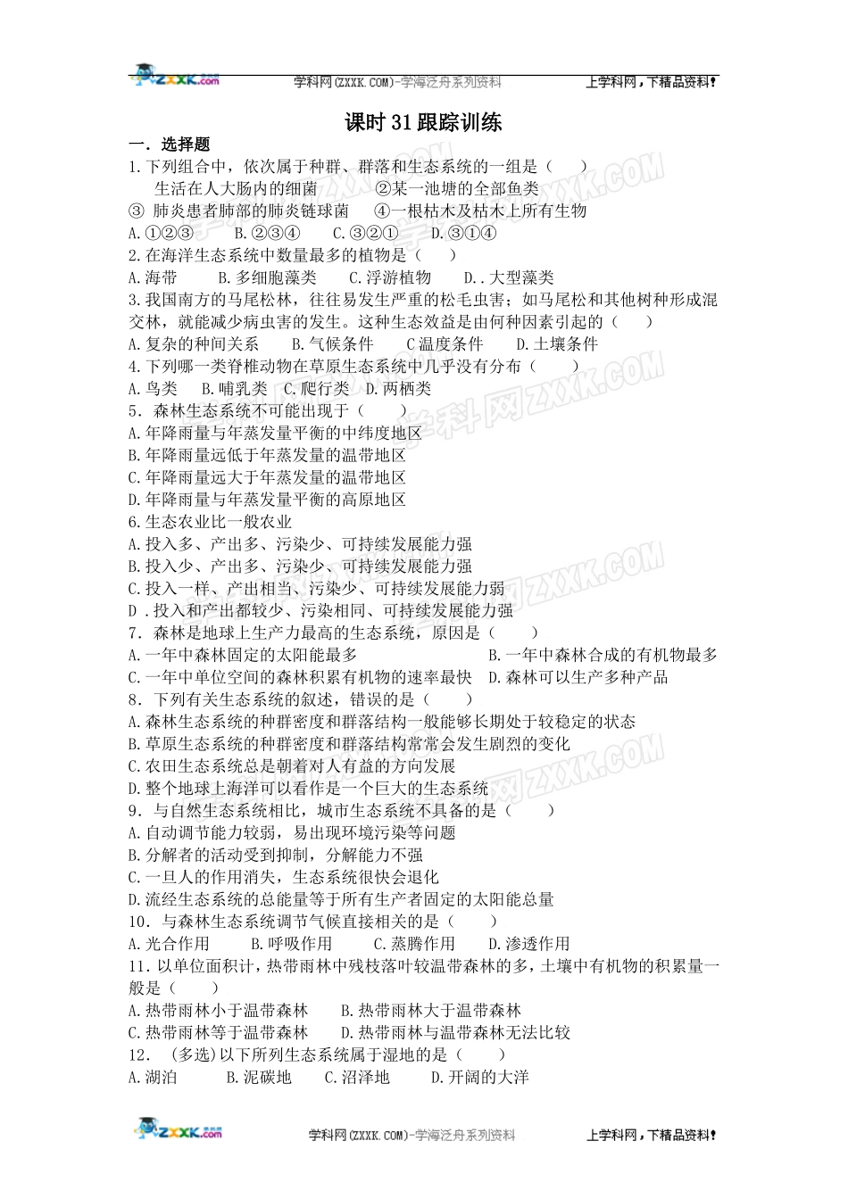 2009届高三生物第一轮复习全套教学案(五)_第3页