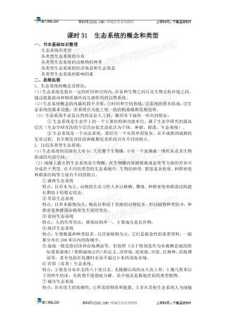 2009届高三生物第一轮复习全套教学案(五)