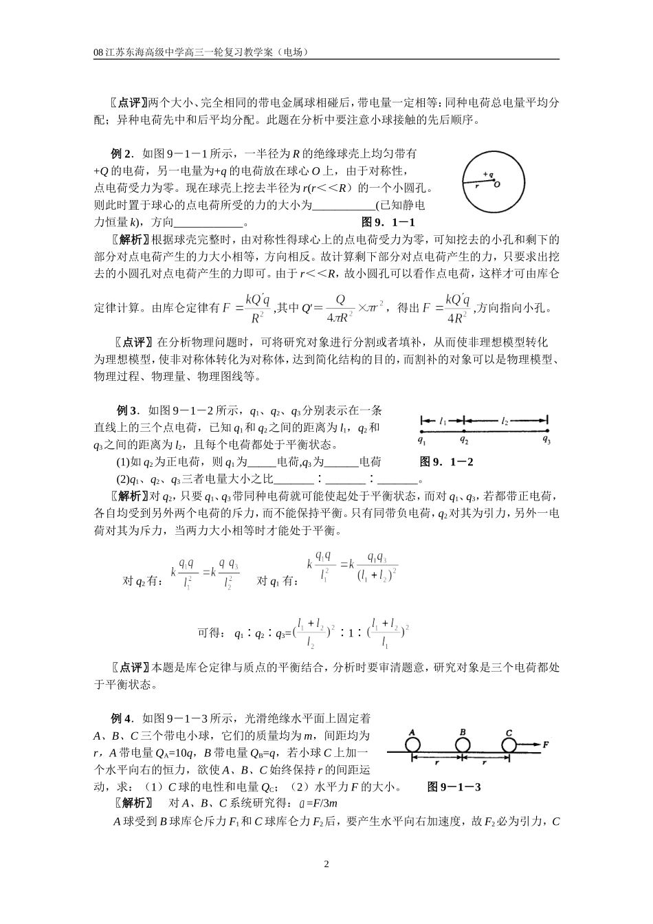 2008江苏省东海高级中学高三物理一轮复习教学案电场_第2页