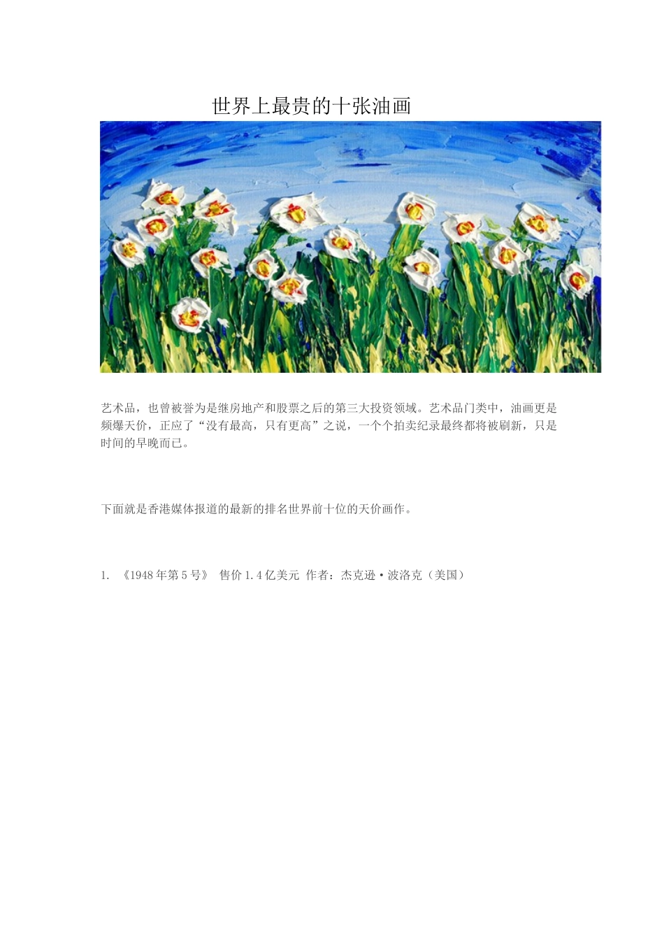 世界上最贵的十张油画_第1页
