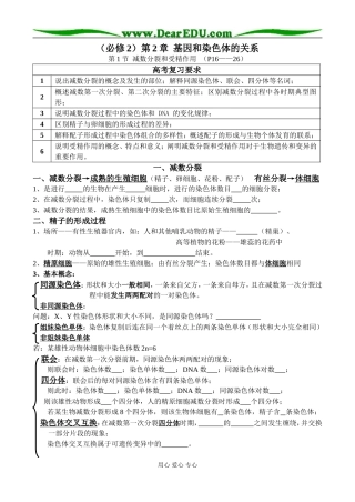 2009届高三生物一轮复习《减数分裂和受精作用》教学案