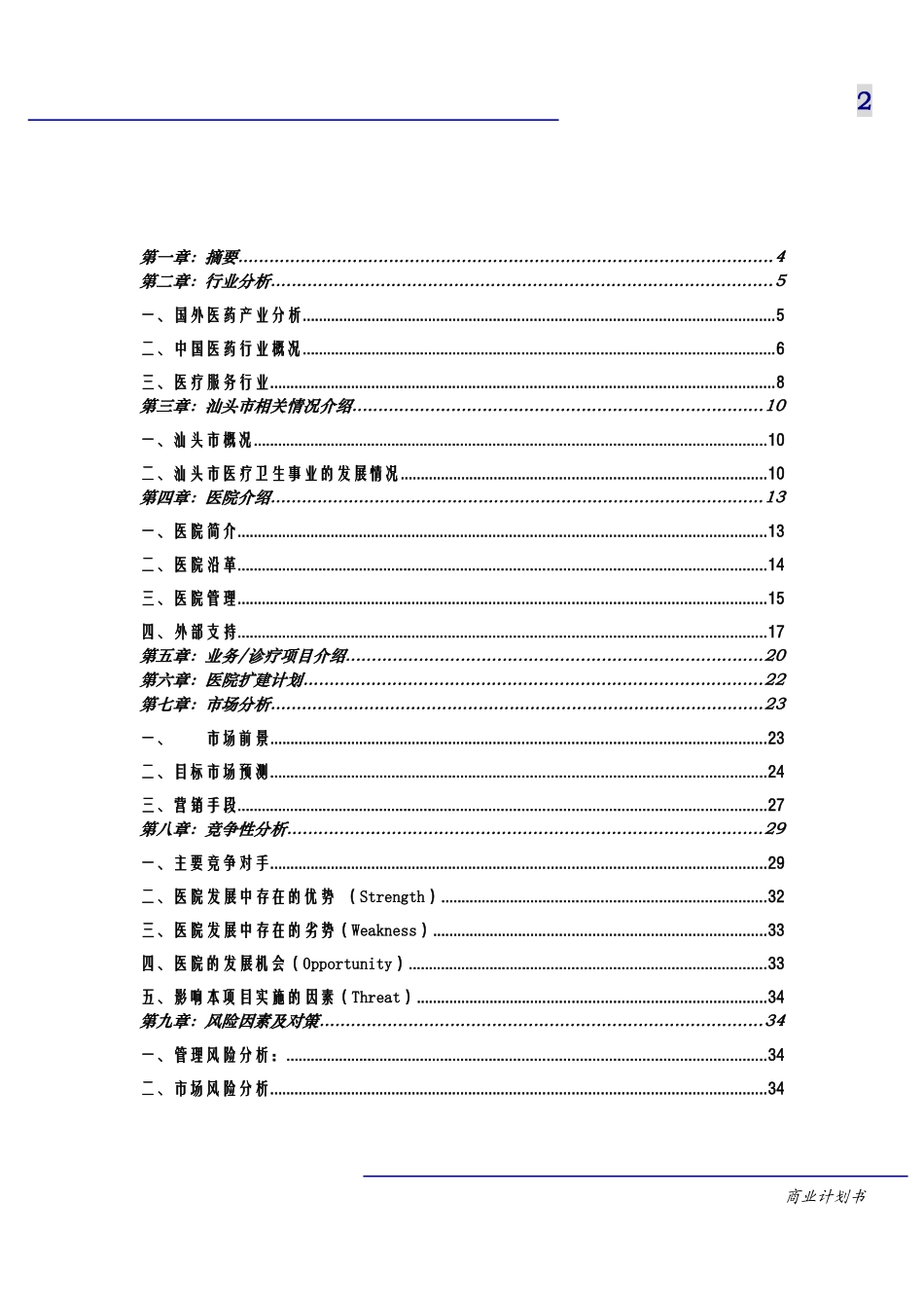 市升保脑血管病医院商业计划书_第2页