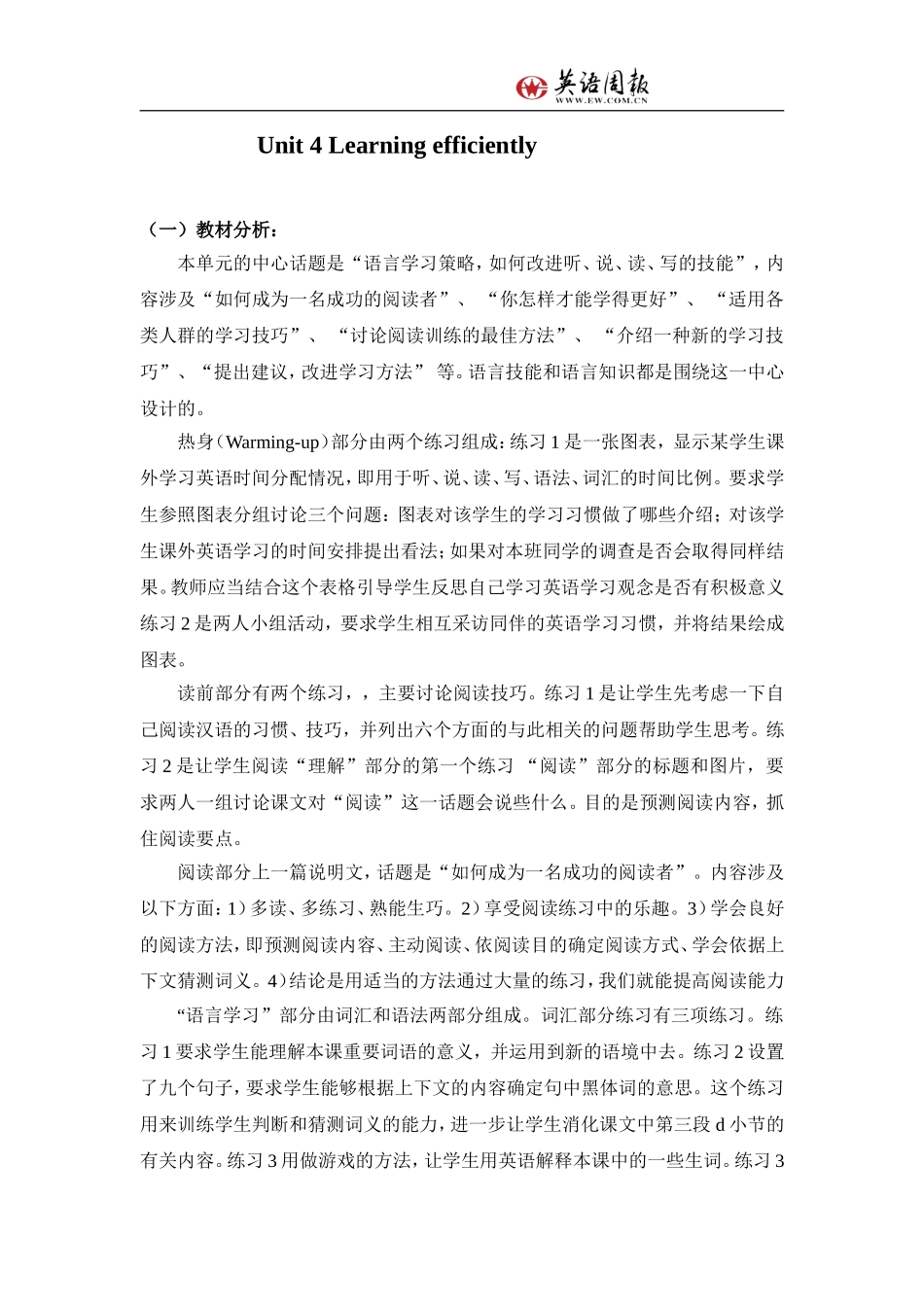 2009广东英语高考一轮复习模块10教案 Unit4 Learning efficiently新人教版_第1页