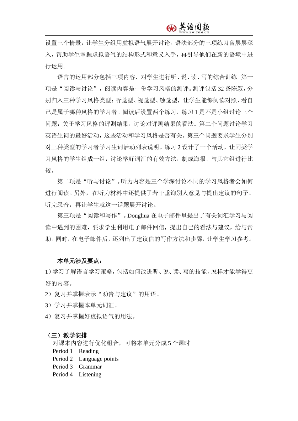 2009广东英语高考一轮复习模块10教案 Unit4 Learning efficiently新人教版_第2页