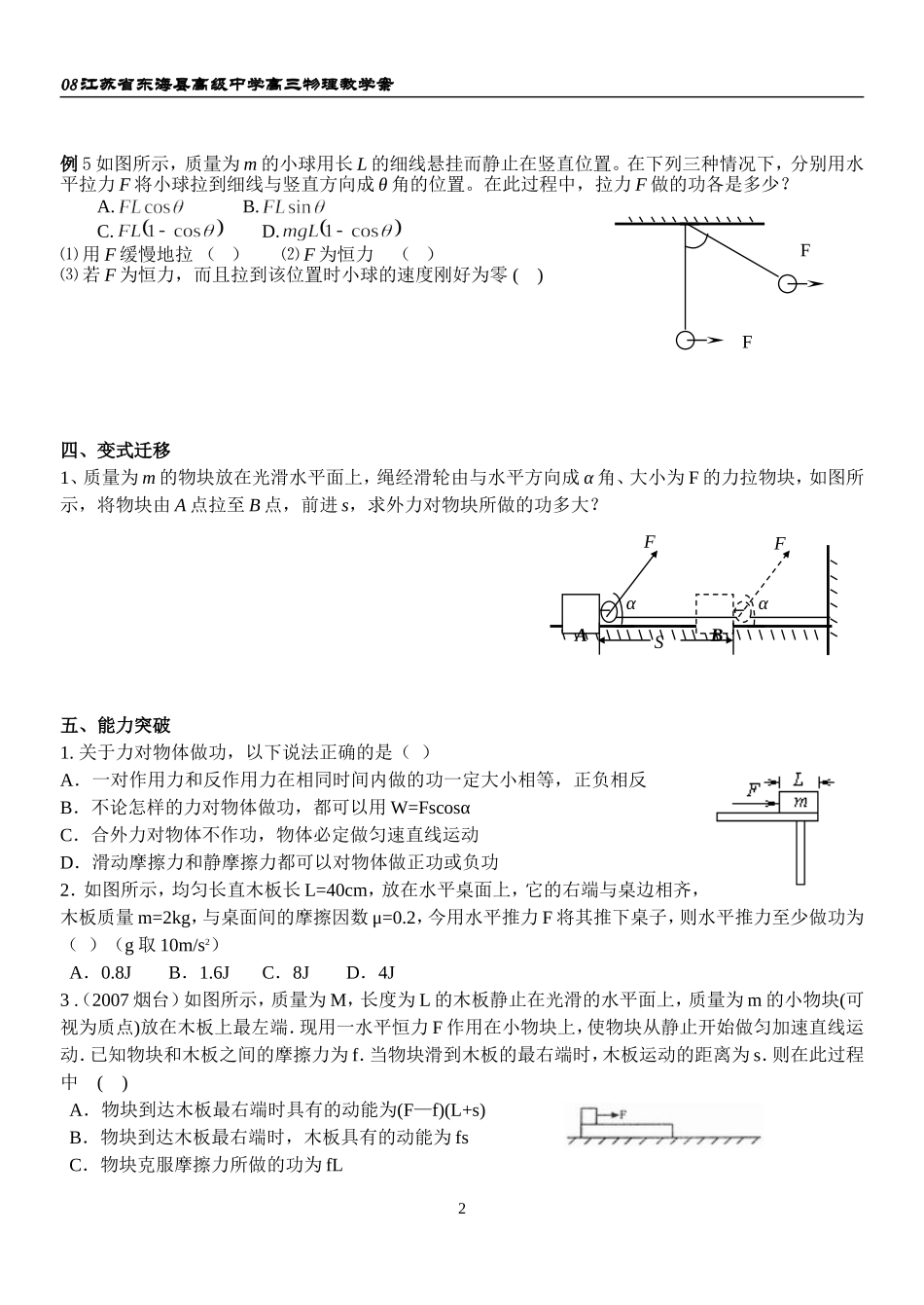2008江苏省东海县高级中学高三物理教学案 机械能_第2页