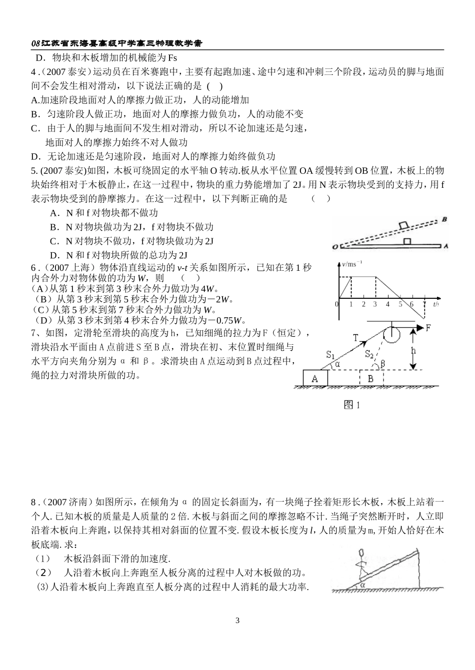 2008江苏省东海县高级中学高三物理教学案 机械能_第3页