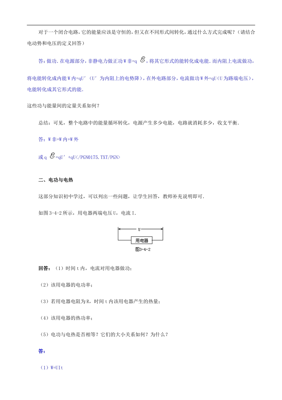 2009届高三物理第二轮复习全套教案：闭合电路中的能量转化_第2页