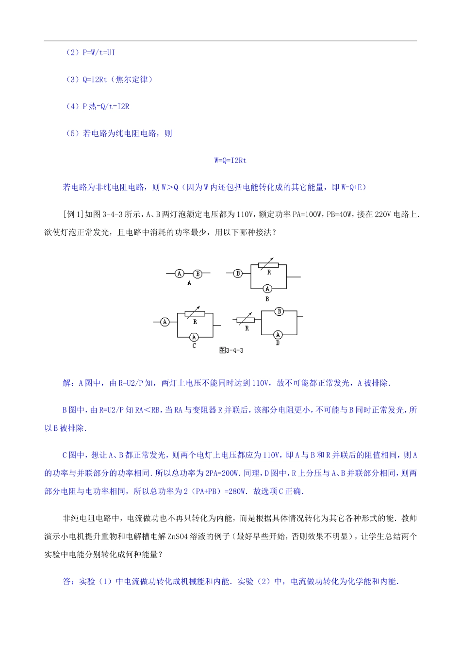 2009届高三物理第二轮复习全套教案：闭合电路中的能量转化_第3页