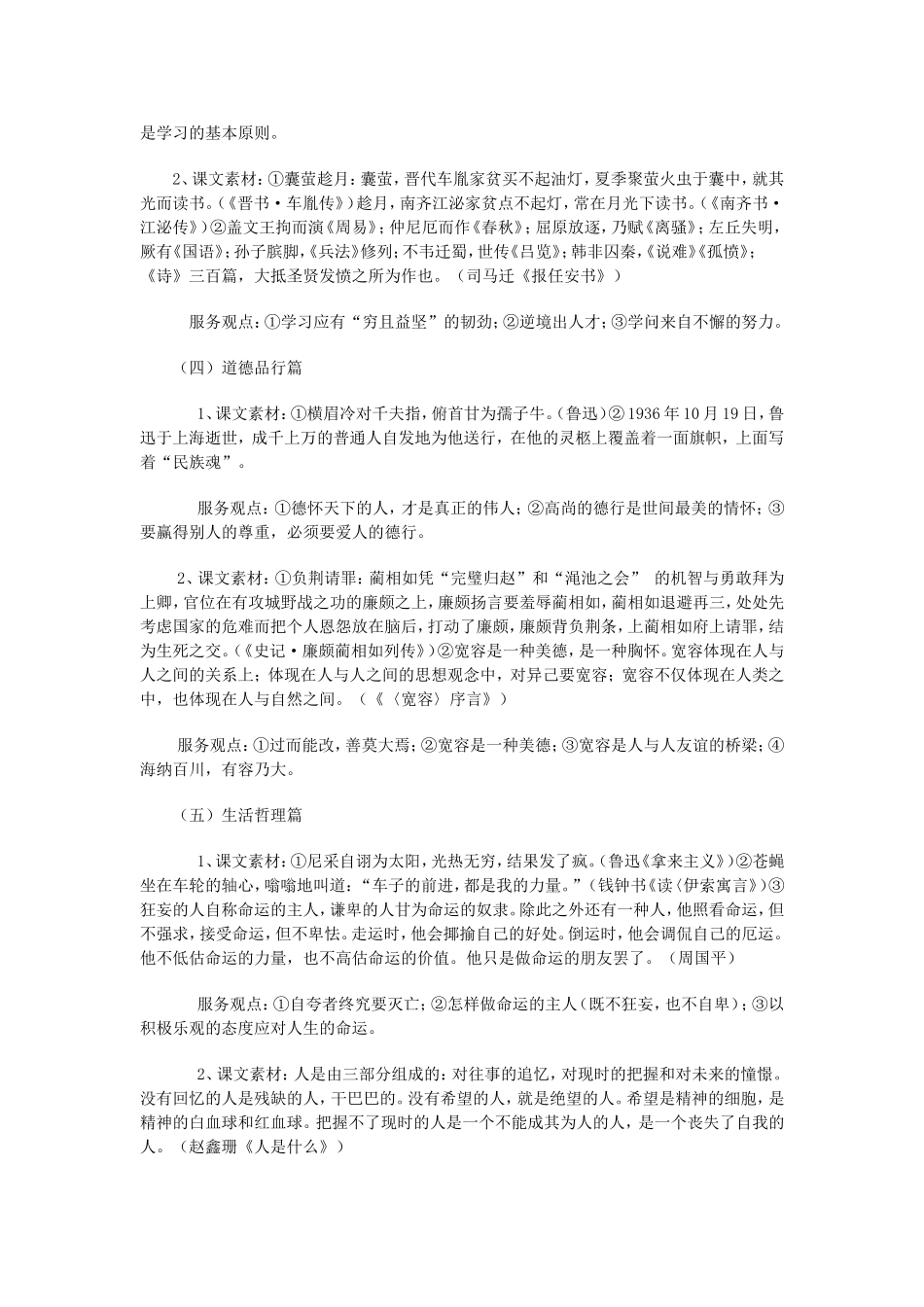 2007届高三语文备考资料之一课本中写作素材探究 新课标 人教版_第2页