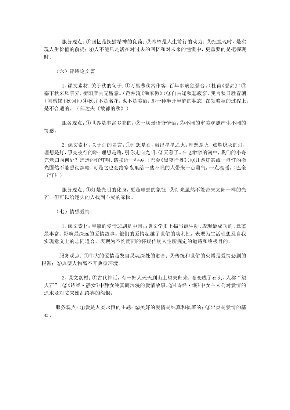 2007届高三语文备考资料之一课本中写作素材探究 新课标 人教版_第3页