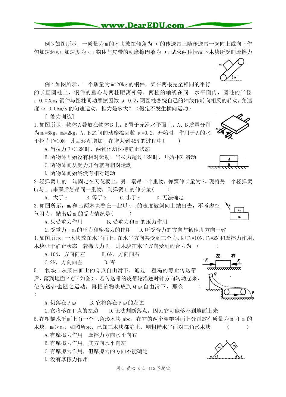 2008江苏省东海县高级中学高三物理牛顿定律单元复习教学案_第2页