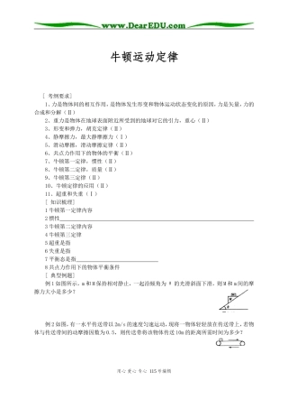 2008江苏省东海县高级中学高三物理牛顿定律单元复习教学案