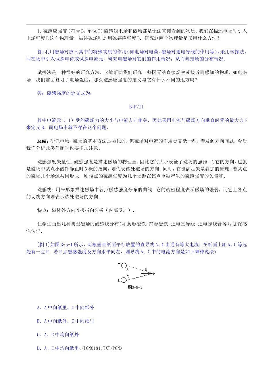 2009届高三物理第二轮复习全套教案：磁  场_第2页