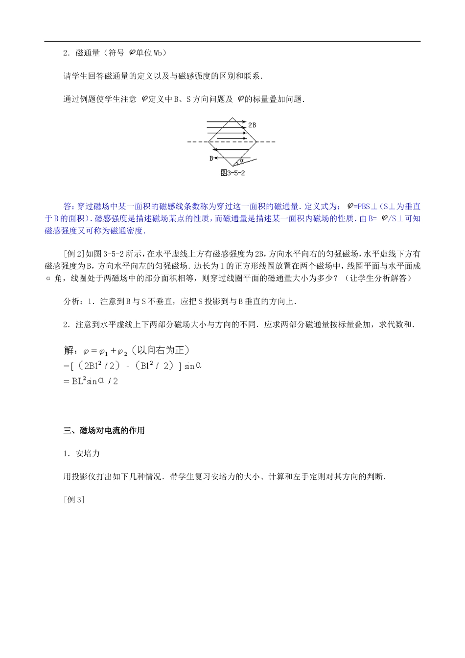 2009届高三物理第二轮复习全套教案：磁  场_第3页